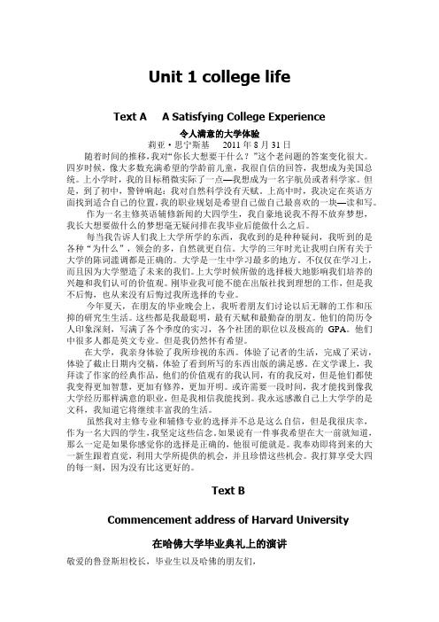 新标准大学英语视听说教程1 课文翻译