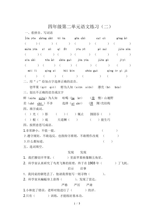 苏教版四年级下册语文二单元复习