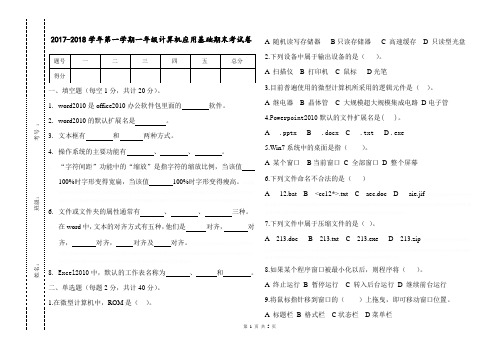 一年级计算机基础试题(含答案)