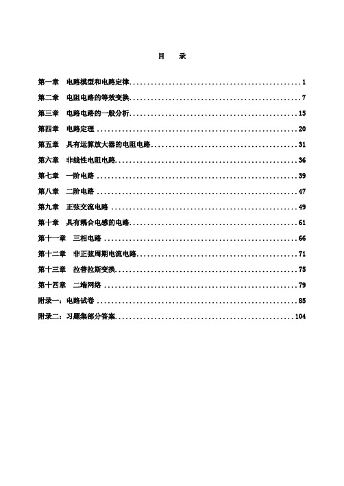 电工与电路习题集(包含答案)