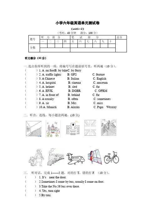 人教版(PEP)小学英语六年级上册Unit-1-2-测试试题(含听力书面材料与答案)