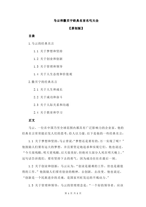 马云和撒贝宁经典名言名句大全