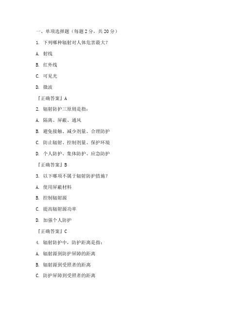 辐射防护测试题与答案