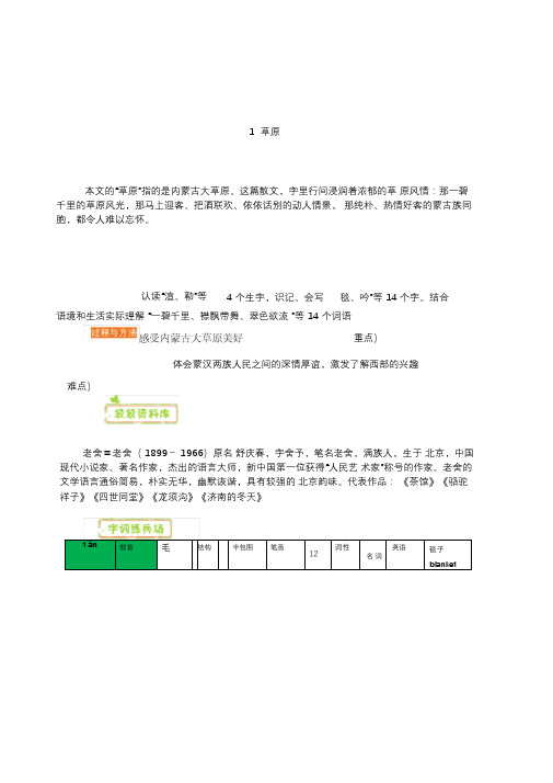 小学语文《草原》教材全解