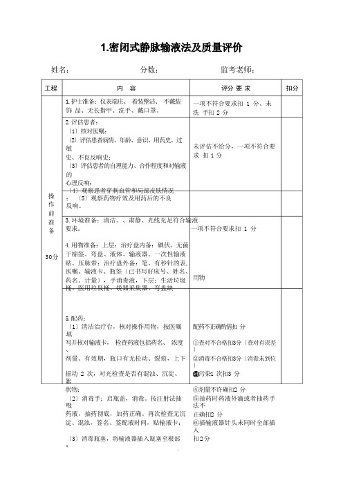 护士操作考试标准 