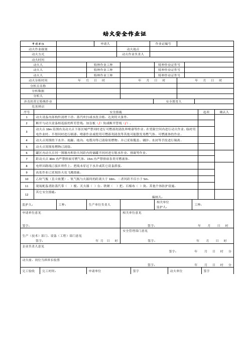 安全作业八大作业票填写规范