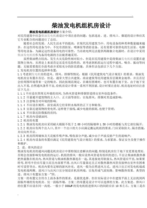 柴油发电机组安装