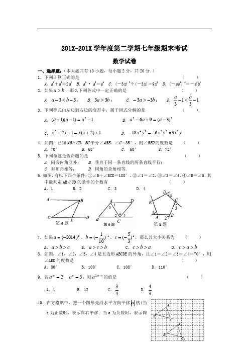 苏科版七年级下册第二学期数学期末试卷及答案(最新试题)