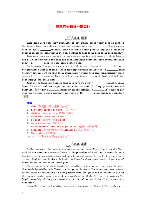 【金版学案】2014高考英语总复习(语法填空阅读理解写作训练)基础知识 每日一练38 北师大版