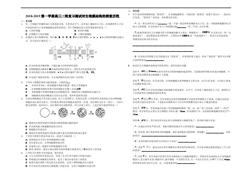 2019届二轮复习对生物膜结构的探索历程作业(适用全国)