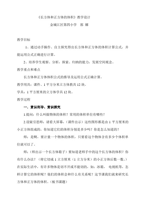 长方体和正方体的体积教学设计(2)