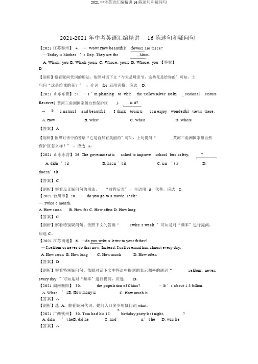 2019中考英语汇编精讲16陈述句和疑问句