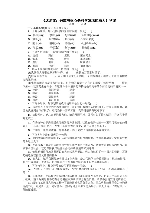 达尔文  兴趣与恒心是科学发现的动力  学案