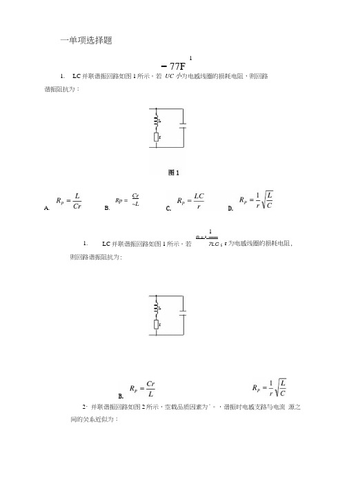 电子科大高频测试题_附答案