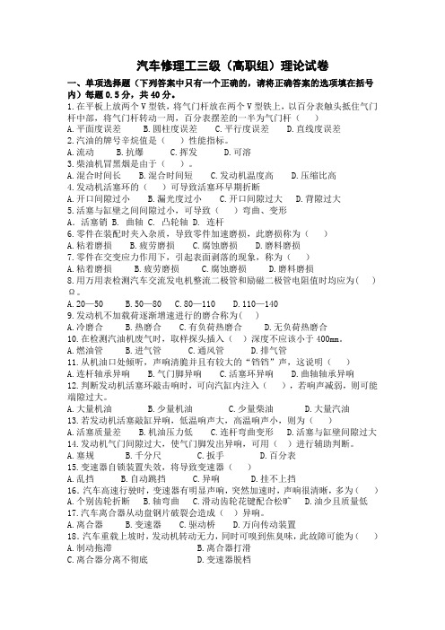2015武汉市职业院校---汽车修理工--理论试卷