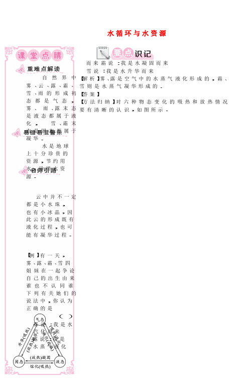 八年级物理上册4.5水循环与水资源同步练习