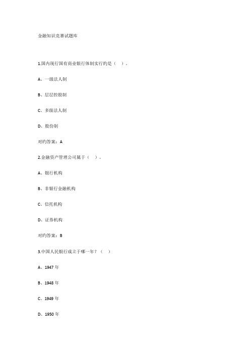 2022年大学生金融知识竞赛题库