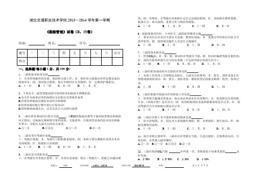 二三副船舶管理模拟考试试卷B汇总