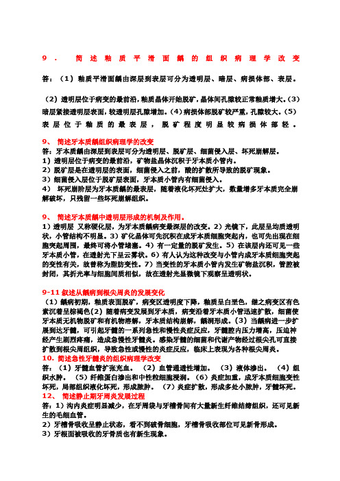 口腔组织病理学模拟试题.答案