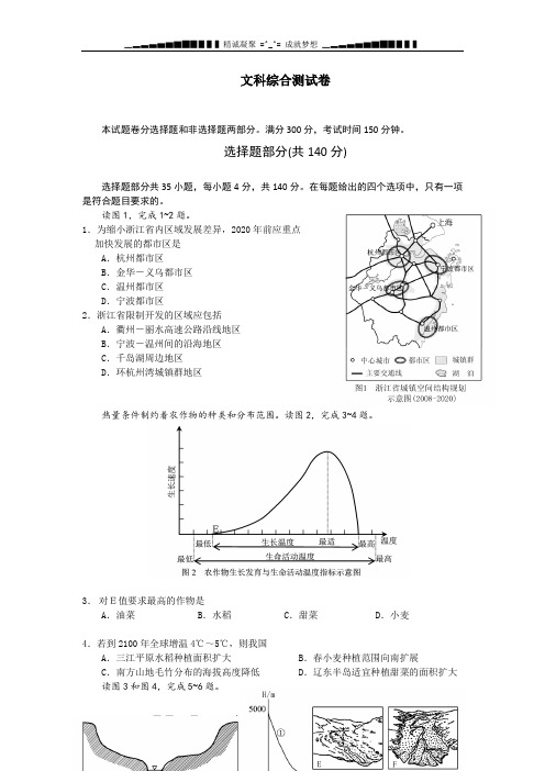 浙江省教育考试院高考测试样卷(文综)