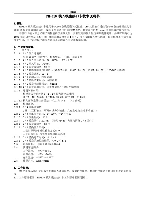 PM模入模出接口卡技术说明书