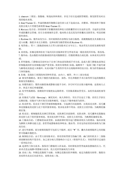 外科历年名解总结
