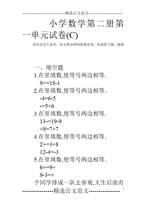 小学数学第二册第一单元试卷(C)