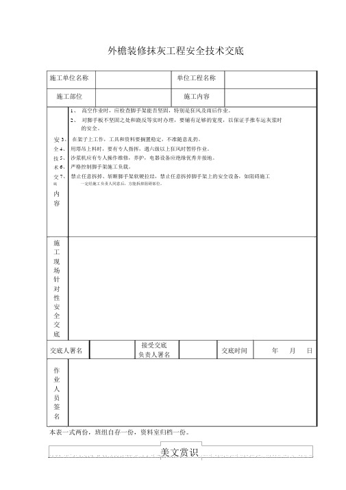 外檐装饰抹灰工程安全技术交底