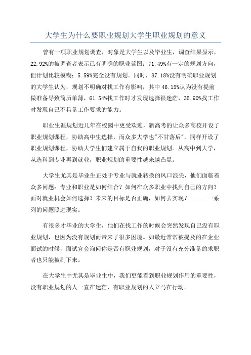 大学生为什么要职业规划大学生职业规划的意义