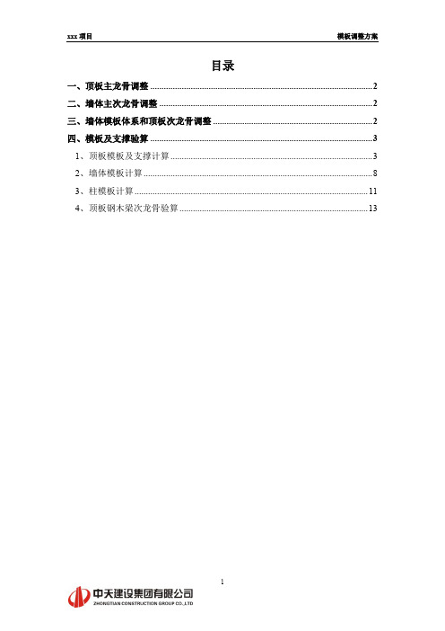 模板补充方案