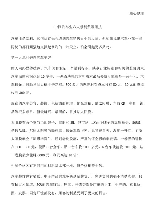 中国汽车业六大暴利负隅顽抗