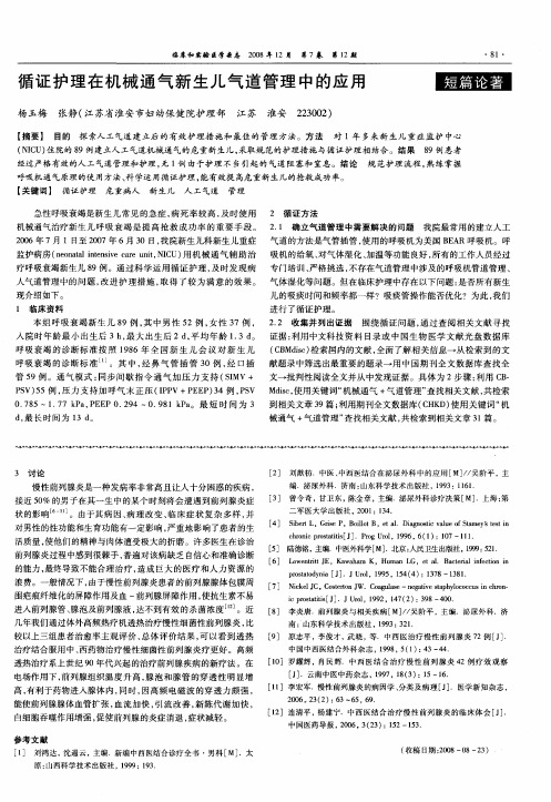 循证护理在机械通气新生儿气道管理中的应用