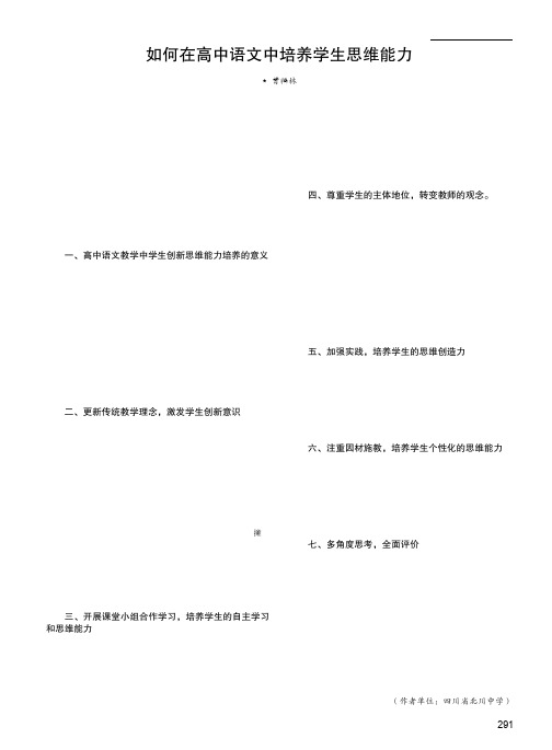 如何在高中语文中培养学生思维能力