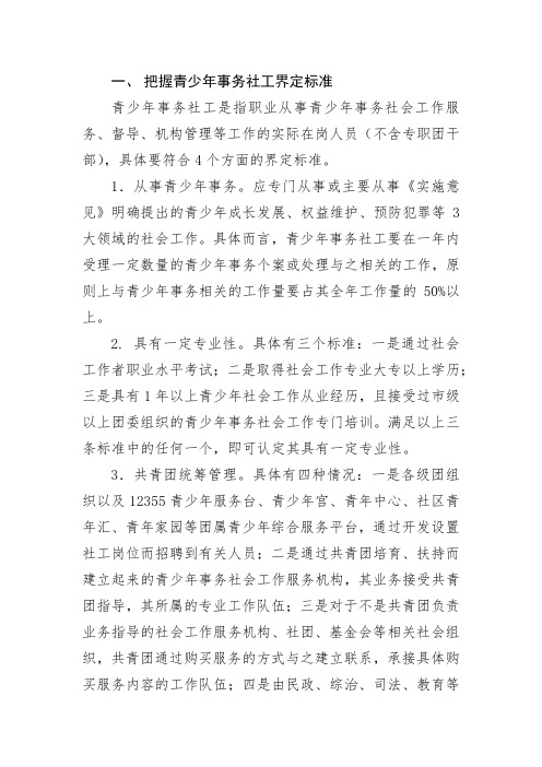 青少年事务社工界定标准