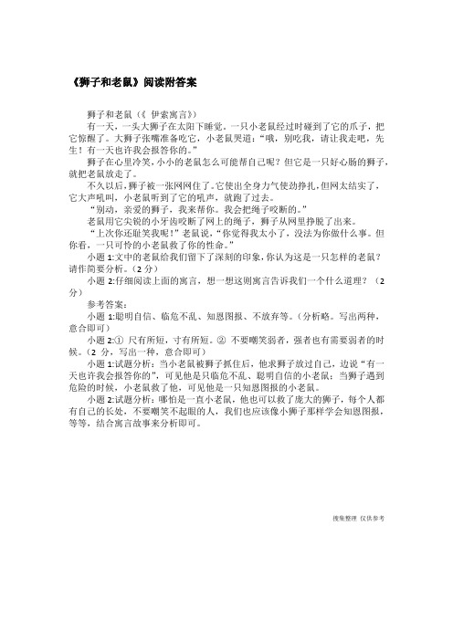 《狮子和老鼠》阅读附答案