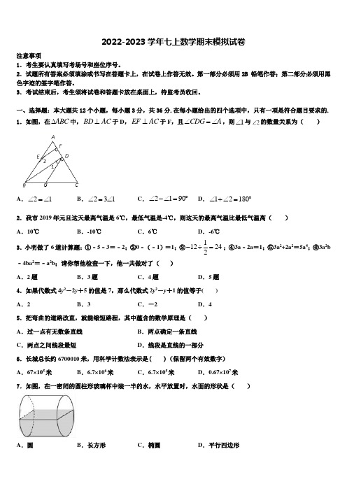 广东省佛山顺德区五校联考2022-2023学年七年级数学第一学期期末学业水平测试试题含解析