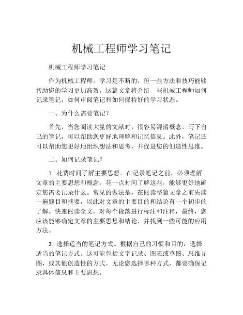 机械工程师学习笔记