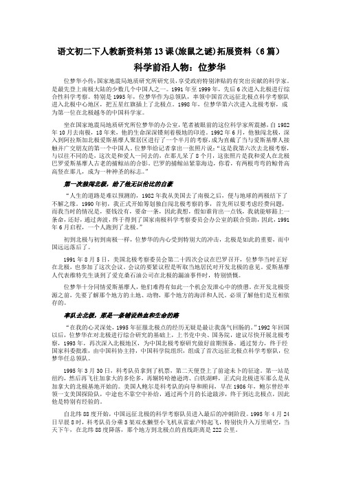 语文初二下人教新资料第13课(旅鼠之谜)拓展资料(6篇)