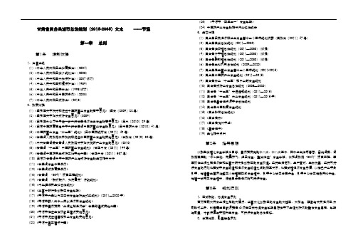 最新xx县城市整体规划--2035