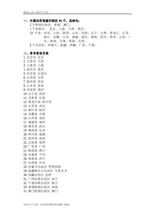 最新中国各个省份城市