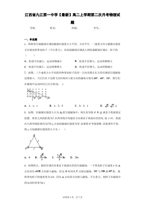 江西省九江第一中学2020-2021学年高二上学期第二次月考物理试题