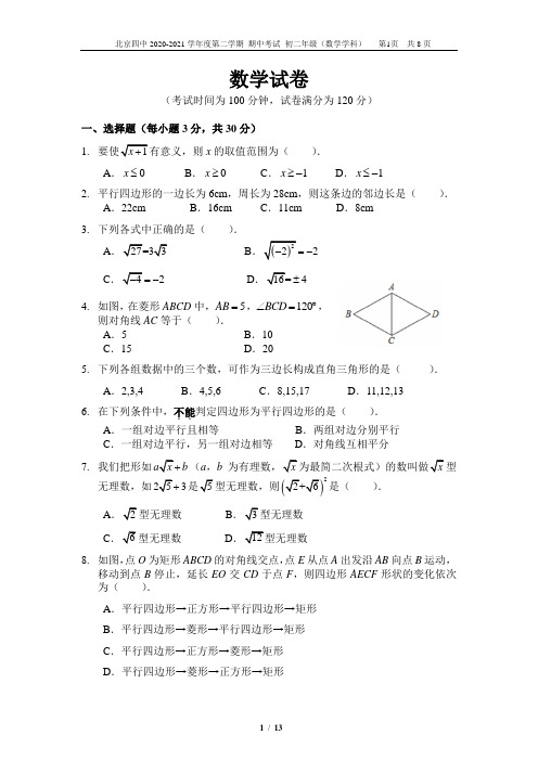 2021年北京四中初二下数学期中试题与参考答案