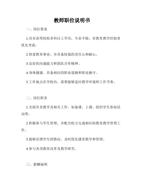 教师职位说明书