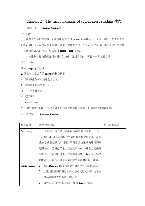 上海牛津版高二下册英语Unit2 The many meanings of colour—more reading教案S2B2