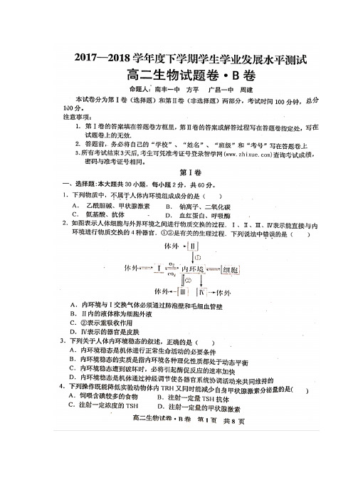 江西省抚州市七校2017-2018学年高二下学期期末考试生物试题(图片版)