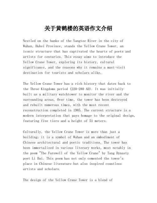 关于黄鹤楼的英语作文介绍