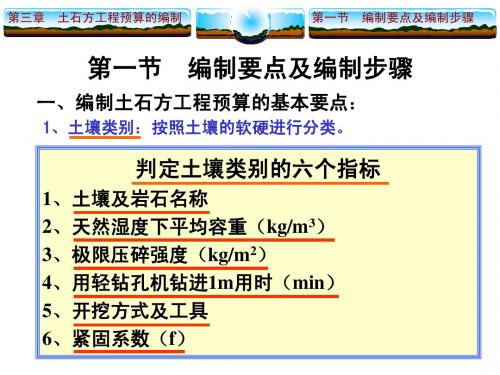 土石方工程编制要点及步骤