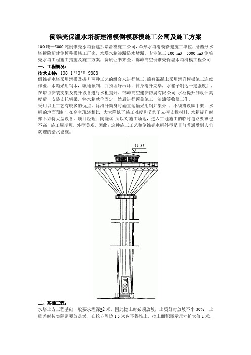 倒锥壳保温水塔新建滑模倒模移模施工公司及施工方案