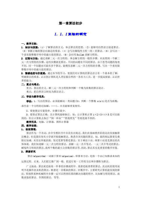 人教版高中数学必修三教案(全套)