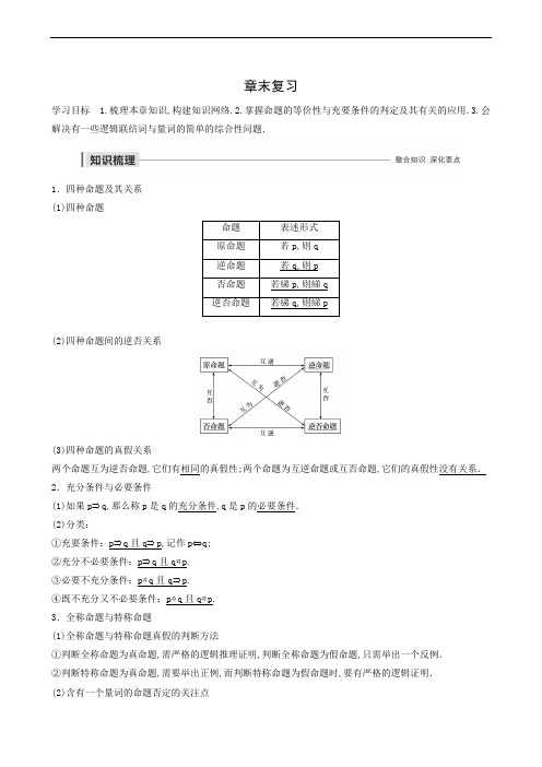 北师大版高中数学选修1-1 同步练习 第1章 章末复习